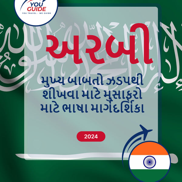 Language Guide For Arabic in Gujarati
