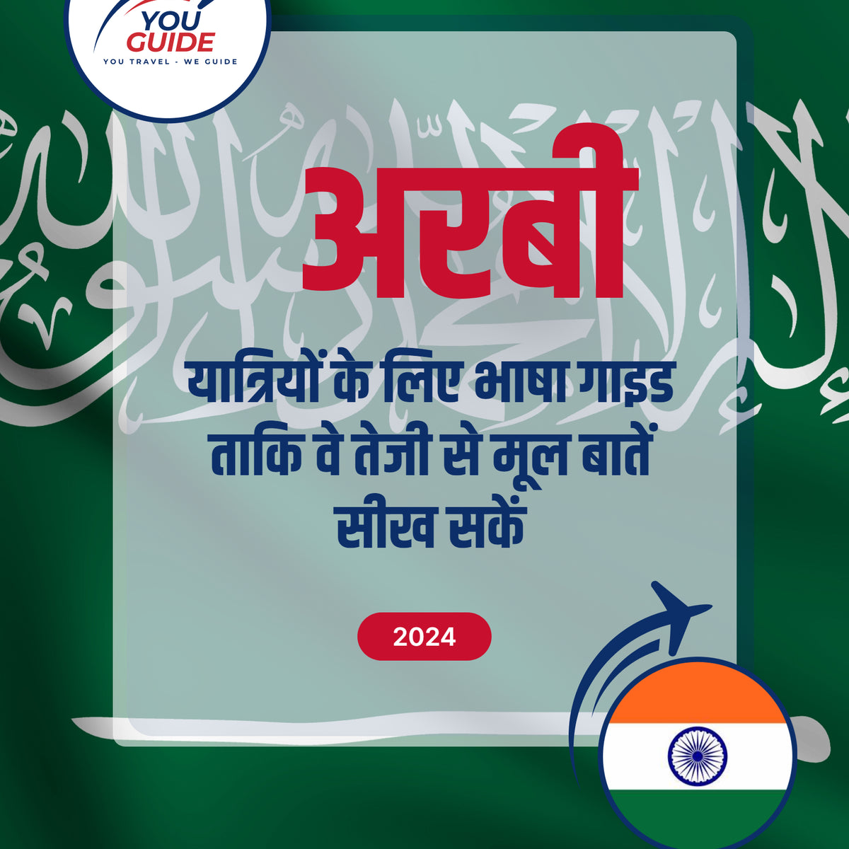 Language Guide For Arabic in Hindi