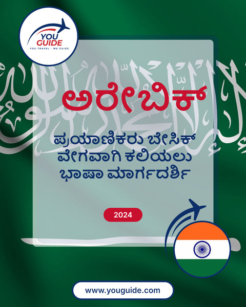 Language Guide For Arabic in Kannada