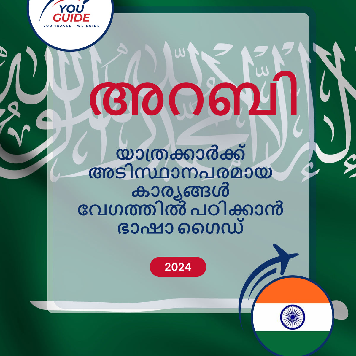 Language Guide For Arabic in Malayalam