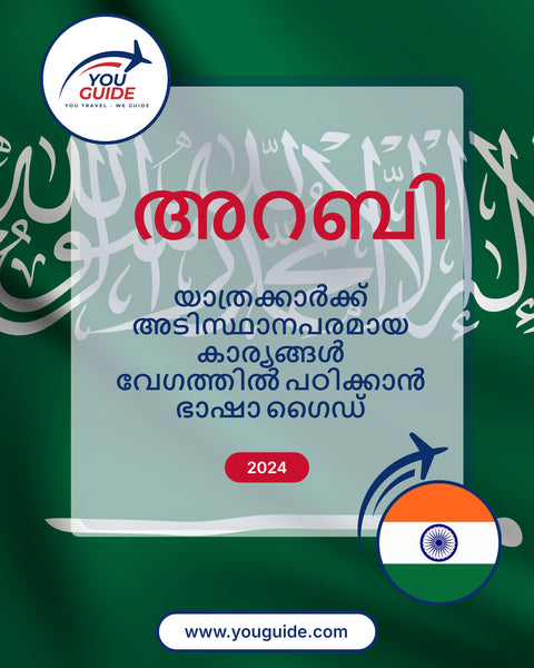Language Guide For Arabic in Malayalam