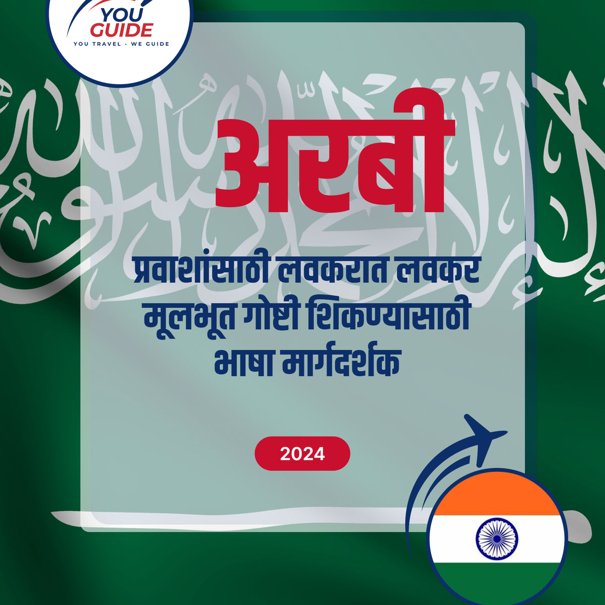 Language Guide For Arabic in Marathi