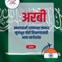 Language Guide For Arabic in Marathi