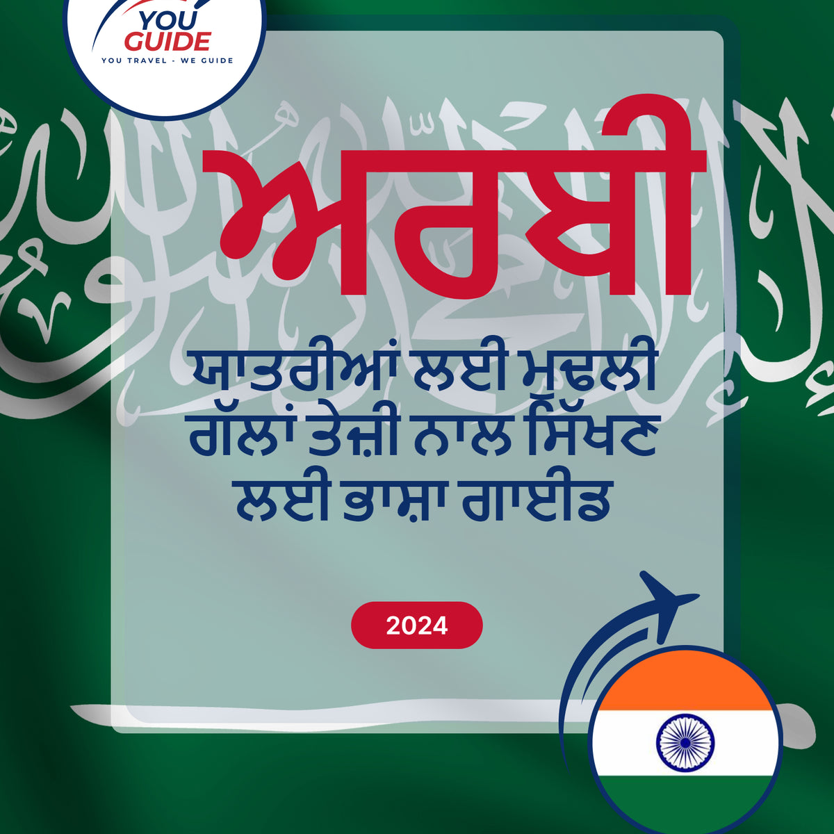 Language Guide For Arabic in Punjabi