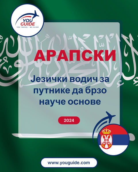 Language Guide For Arabic in Serbian