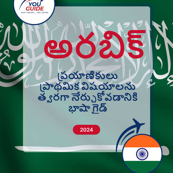 Language Guide For Arabic in Telugu