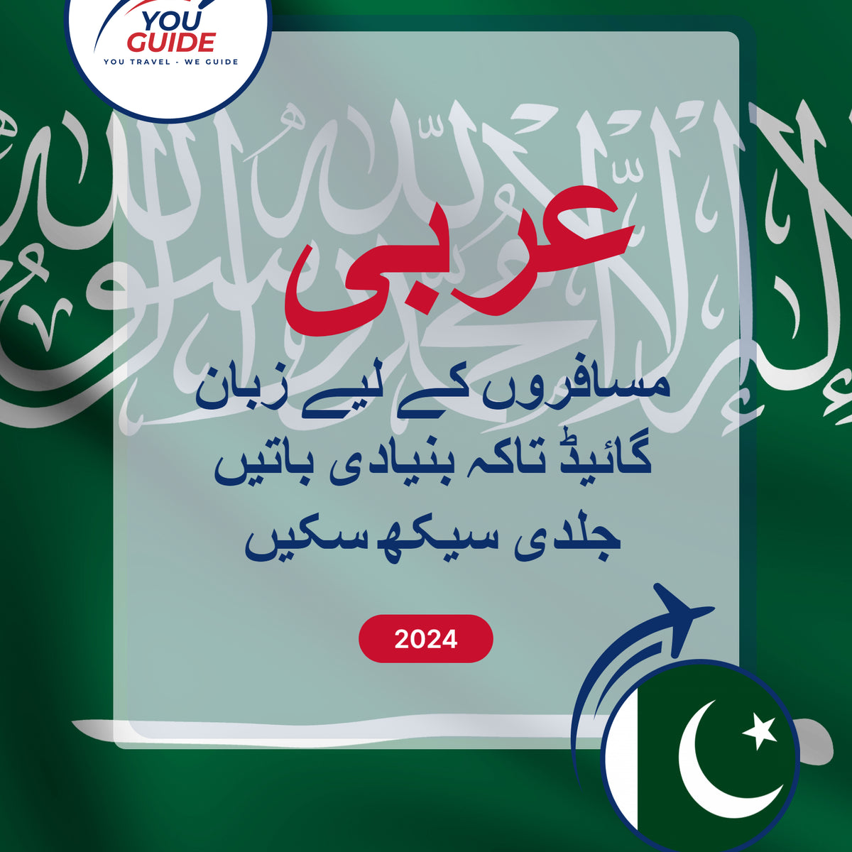 Language Guide For Arabic in Urdu