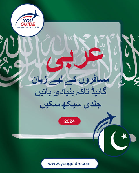 Language Guide For Arabic in Urdu