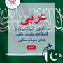 Language Guide For Arabic in Urdu