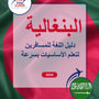 Language Guide For Bengali in Arabic