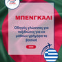 Language Guide For Bengali in Greek