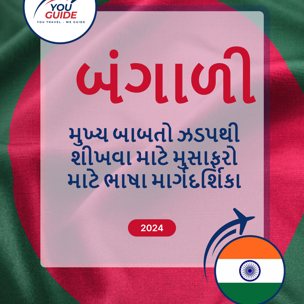 Language Guide For Bengali in Gujarati