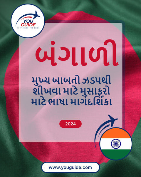 Language Guide For Bengali in Gujarati