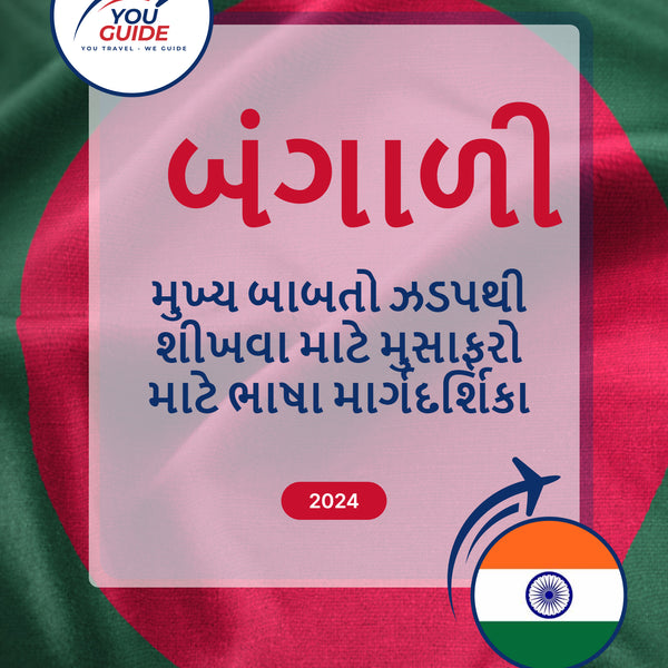 Language Guide For Bengali in Gujarati