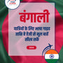 Language Guide For Bengali in Hindi