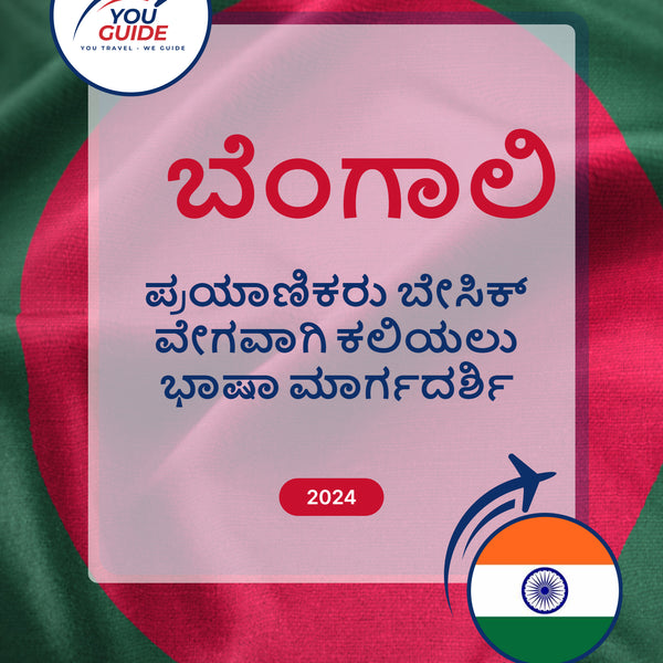 Language Guide For Bengali in Kannada