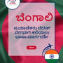 Language Guide For Bengali in Kannada