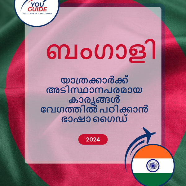 Language Guide For Bengali in Malayalam