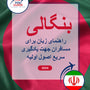 Language Guide For Bengali in Persian (Farsi)
