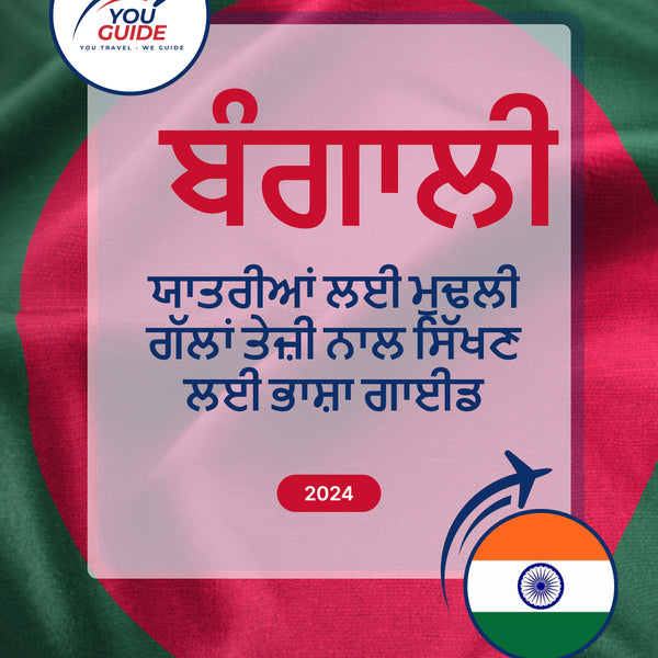 Language Guide For Bengali in Punjabi