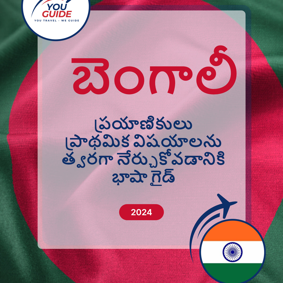 Language Guide For Bengali in Telugu