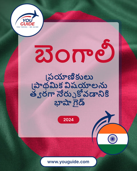 Language Guide For Bengali in Telugu