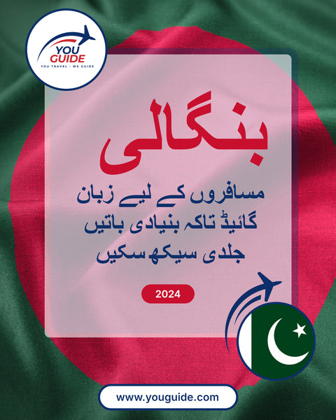 Language Guide For Bengali in Urdu