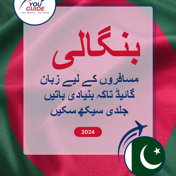 Language Guide For Bengali in Urdu