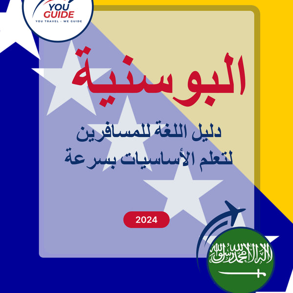 Language Guide For Bosnian in Arabic