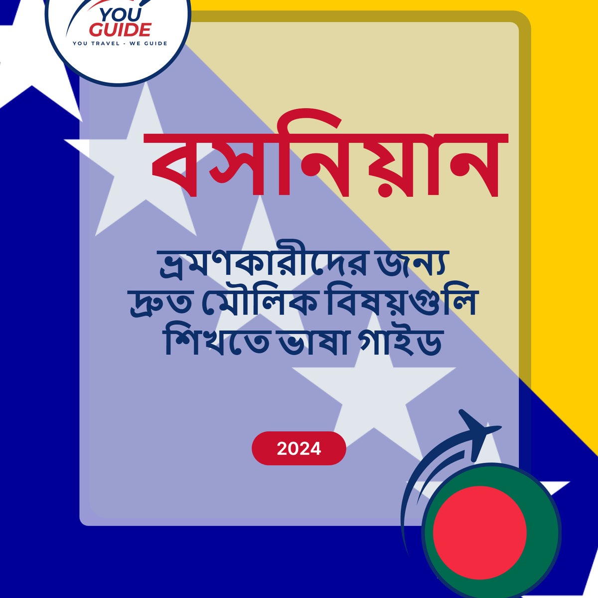 Language Guide For Bosnian in Bengali