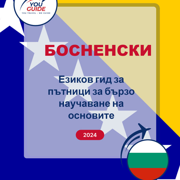 Language Guide For Bosnian in Bulgarian