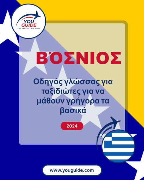 Language Guide For Bosnian in Greek