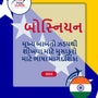 Language Guide For Bosnian in Gujarati