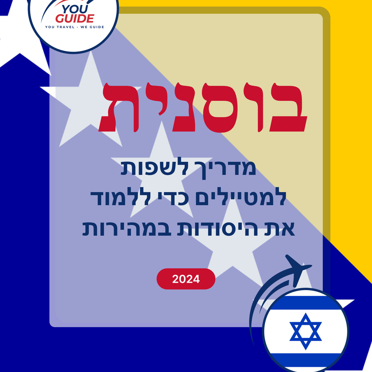 Language Guide For Bosnian in Hebrew