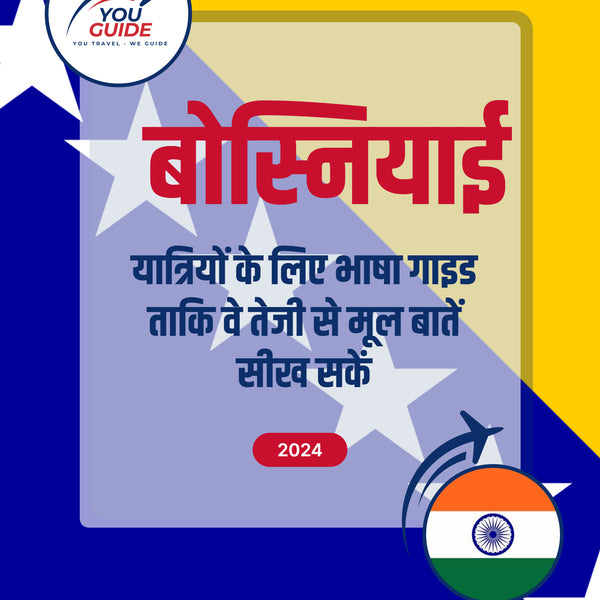 Language Guide For Bosnian in Hindi