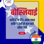 Language Guide For Bosnian in Hindi