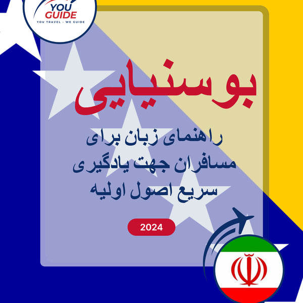 Language Guide For Bosnian in Persian (Farsi)