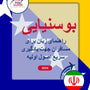 Language Guide For Bosnian in Persian (Farsi)