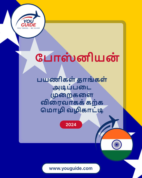 Language Guide For Bosnian in Tamil