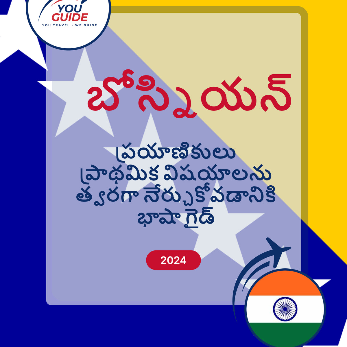 Language Guide For Bosnian in Telugu