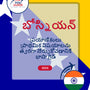 Language Guide For Bosnian in Telugu