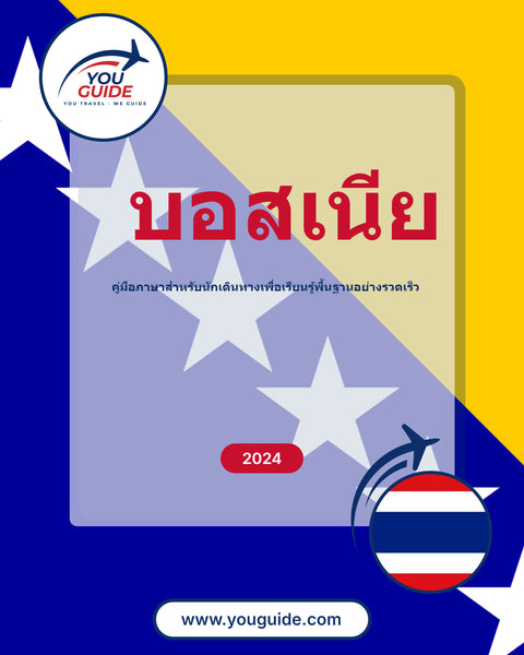 Language Guide For Bosnian in Thai