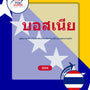 Language Guide For Bosnian in Thai