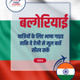 Language Guide For Bulgarian in Hindi