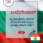 Language Guide For Bulgarian in Kannada