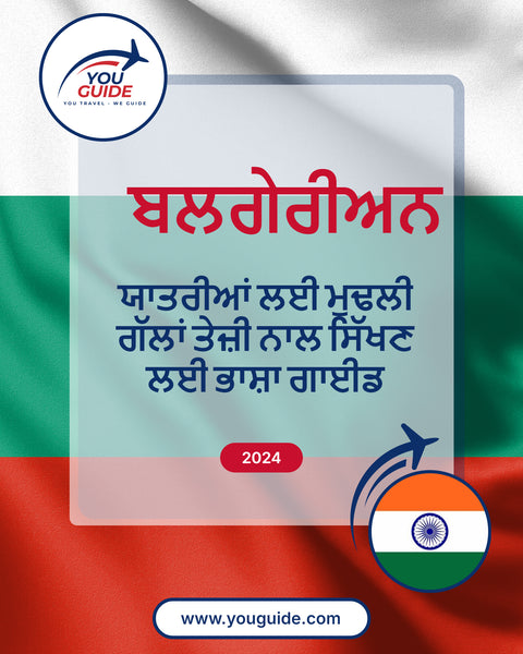 Language Guide For Bulgarian in Punjabi