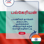 Language Guide For Bulgarian in Tamil