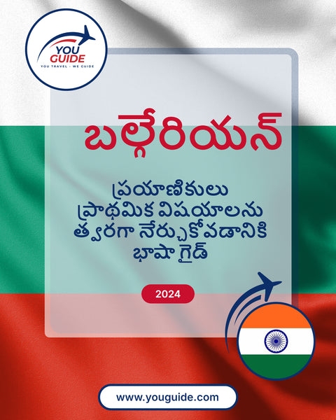 Language Guide For Bulgarian in Telugu