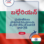 Language Guide For Bulgarian in Telugu