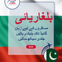 Language Guide For Bulgarian in Urdu